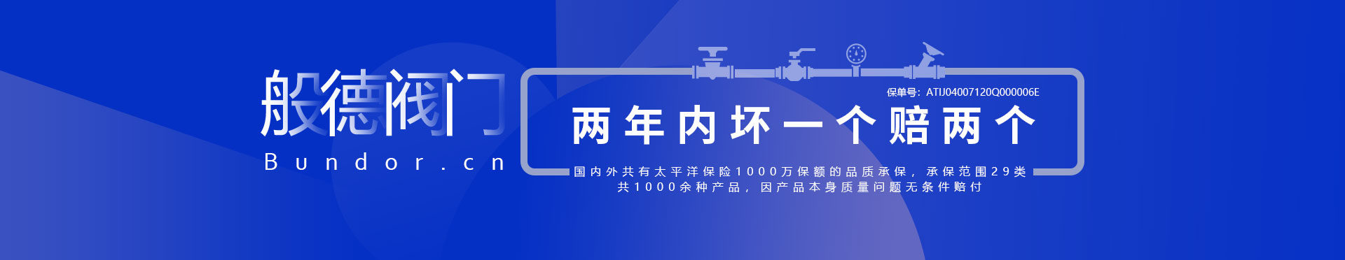 般德閥門(mén)